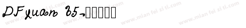 DFyuan b5字体转换